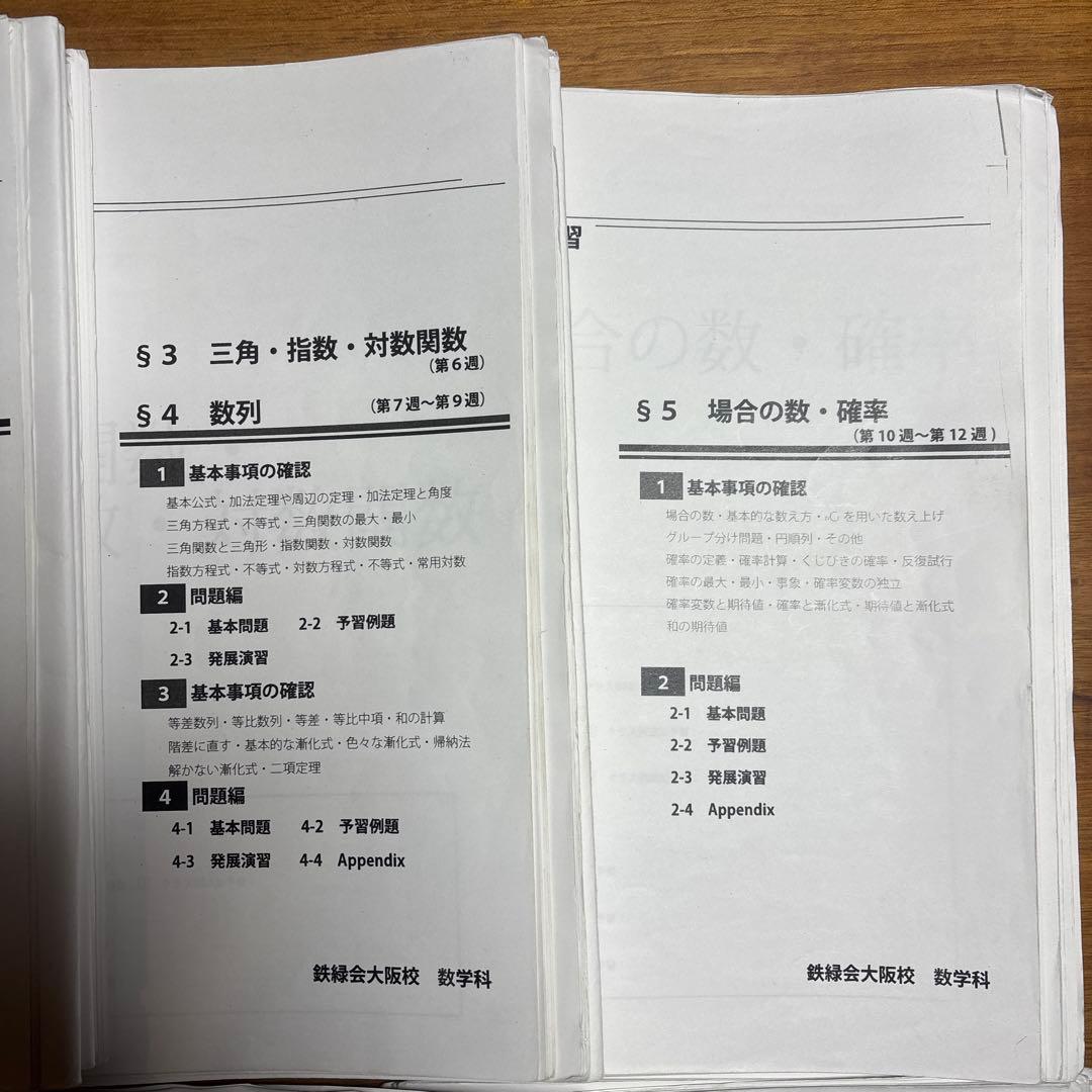 鉄緑会　高3理系数学 単元別演習 §1〜12 全ての単元の解答込み　書き込みあり