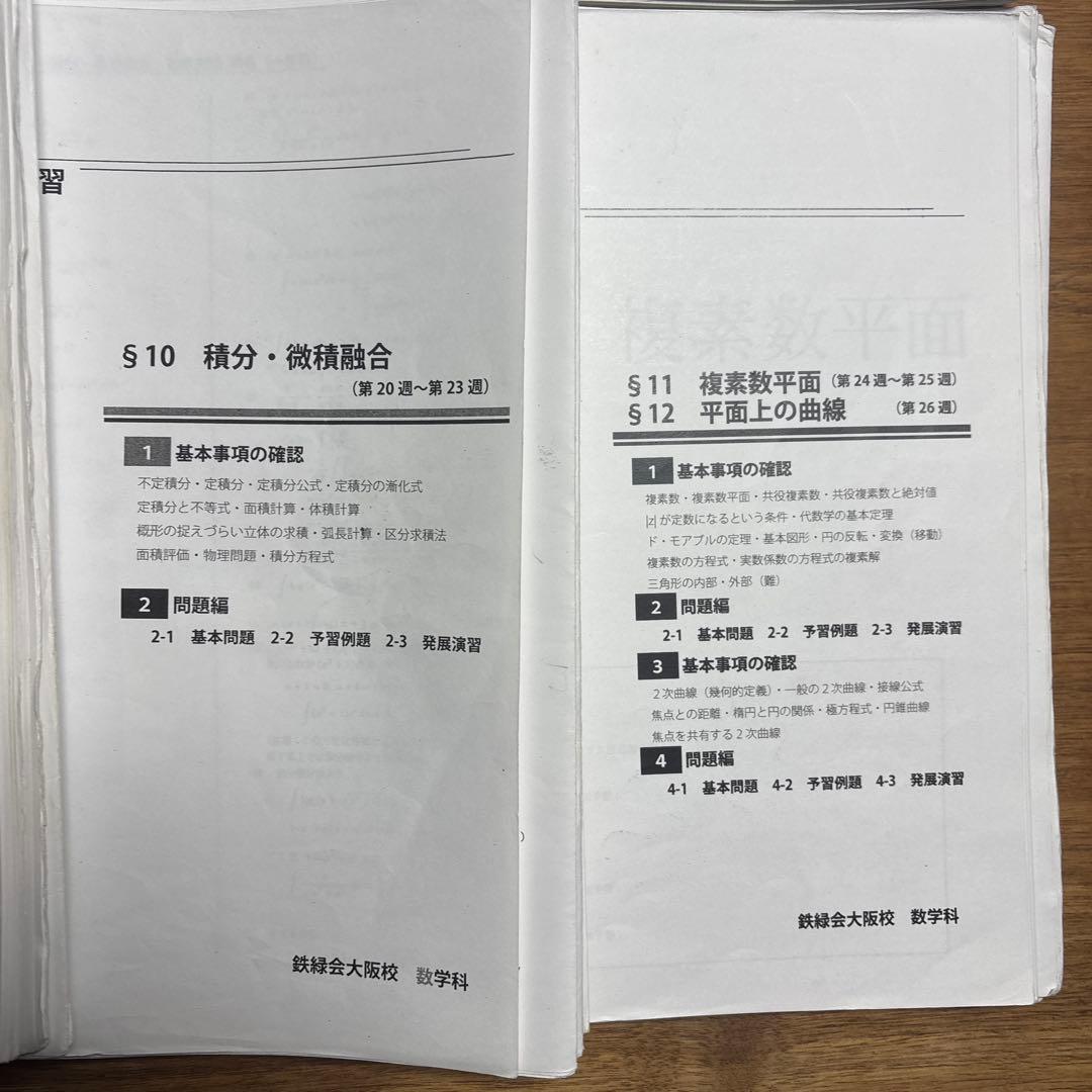 鉄緑会　高3理系数学 単元別演習 §1〜12 全ての単元の解答込み　書き込みあり