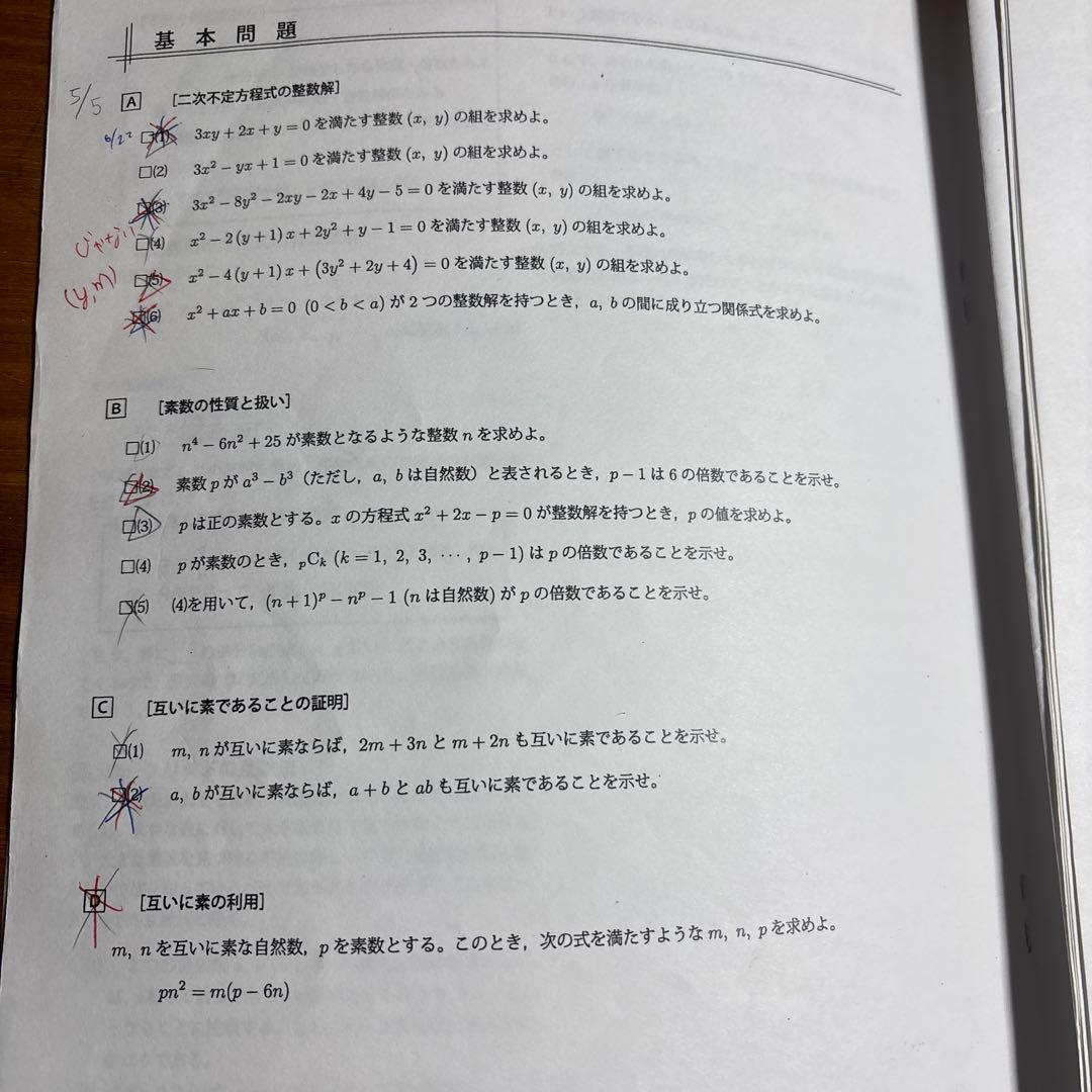 鉄緑会　高3理系数学 単元別演習 §1〜12 全ての単元の解答込み　書き込みあり