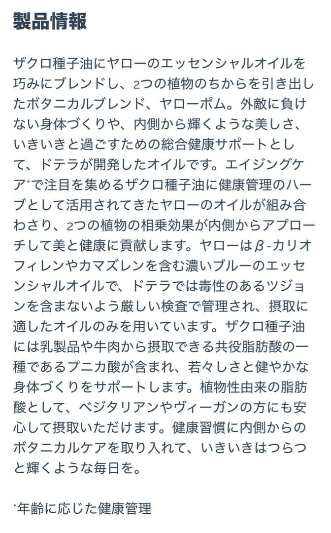 doTERRA ドテラ　エッセンシャルオイル　ヤローポム　30㎖　新品未使用品