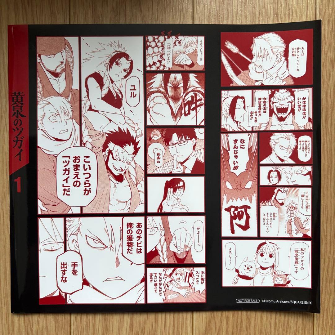 【初版.帯.特典】黄泉のツガイ 全巻セット 特装版 最新刊 荒川弘 春アニメ