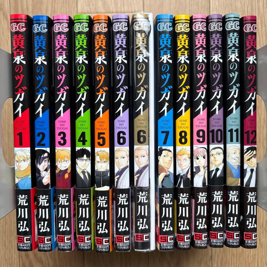 【初版.帯.特典】黄泉のツガイ 全巻セット 特装版 最新刊 荒川弘 春アニメ