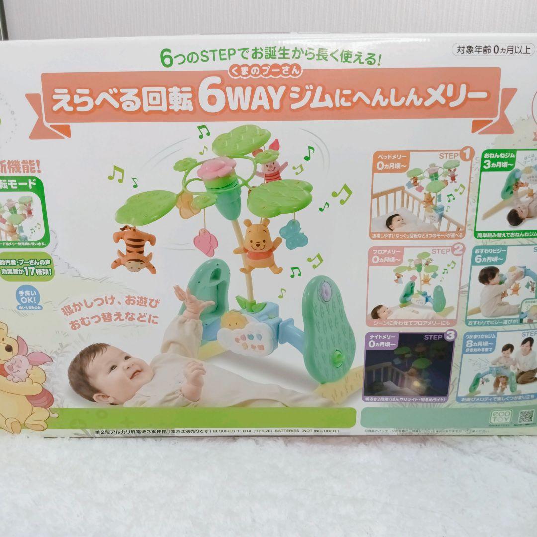 プーメリー プーさんジムメリー 箱 電池 付き タカラトミー