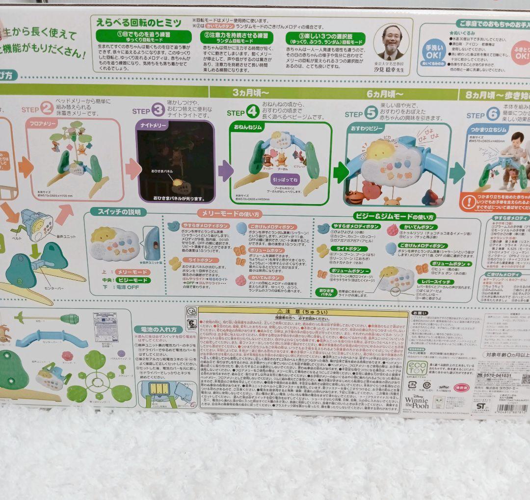 プーメリー プーさんジムメリー 箱 電池 付き タカラトミー