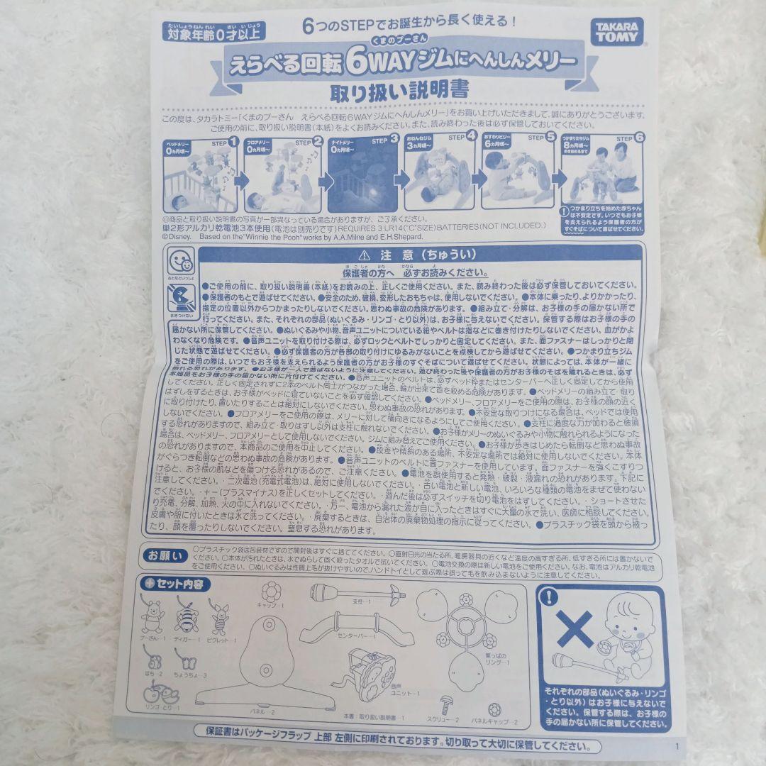 プーメリー プーさんジムメリー 箱 電池 付き タカラトミー