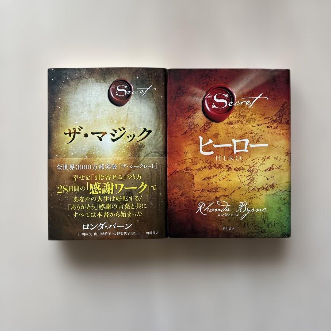 【美品】ザ・シークレット シリーズ　日々の教え　パワー　ヒーロー　関連本セット