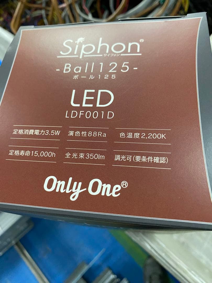 Siphon® -Ball125 LED LDF001D LED電球　15個