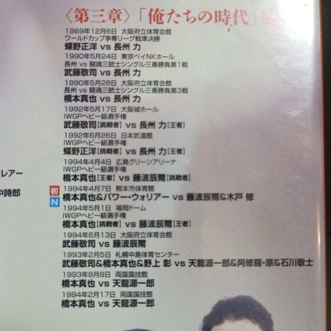 闘魂三銃士結成25周年記念DVD-BOX〈3枚組〉