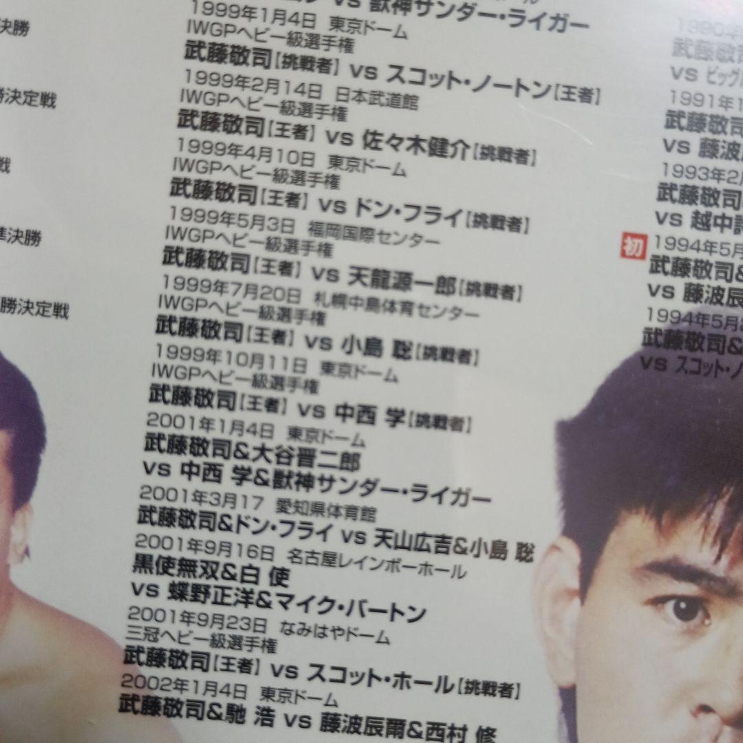 闘魂三銃士結成25周年記念DVD-BOX〈3枚組〉