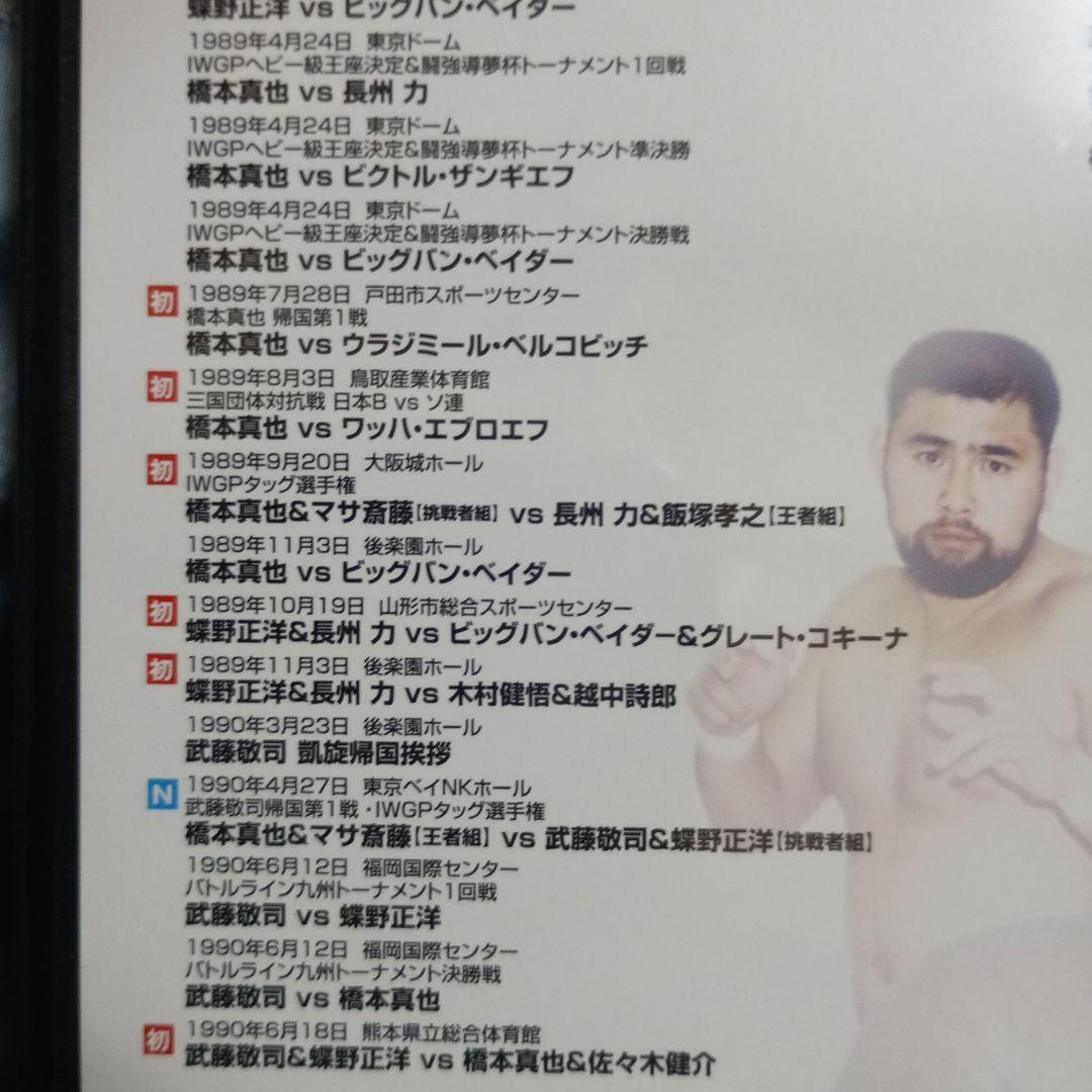 闘魂三銃士結成25周年記念DVD-BOX〈3枚組〉