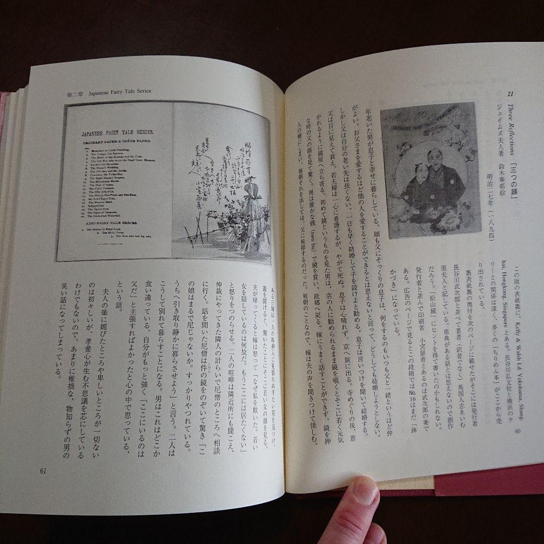 ちりめん本のすべて : 明治の欧文挿絵本 石沢小枝子著