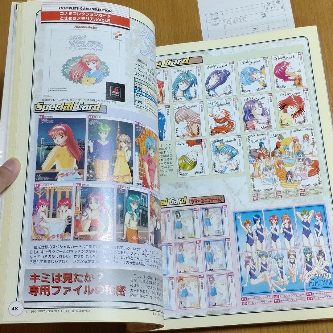美少女ゲームトレーディングカードコンプリートガイド