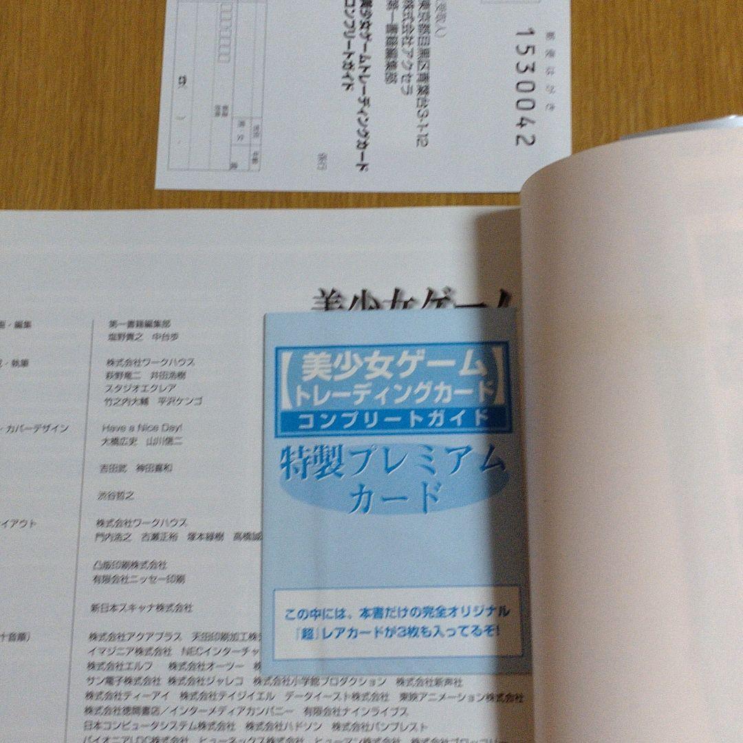 美少女ゲームトレーディングカードコンプリートガイド
