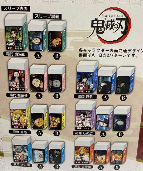 鬼滅の刃　きめつのやいば　まとまるくん　消しゴム　フルコンプリート　新品未使用