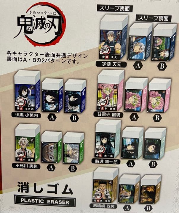 鬼滅の刃　きめつのやいば　まとまるくん　消しゴム　フルコンプリート　新品未使用