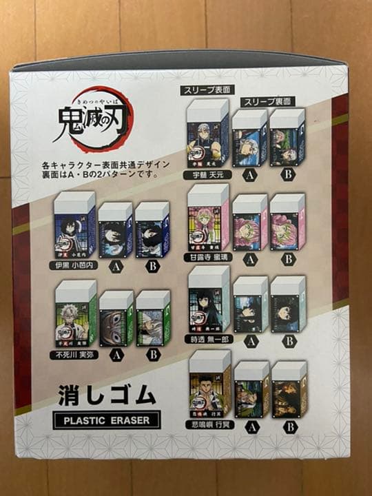 鬼滅の刃　きめつのやいば　まとまるくん　消しゴム　フルコンプリート　新品未使用