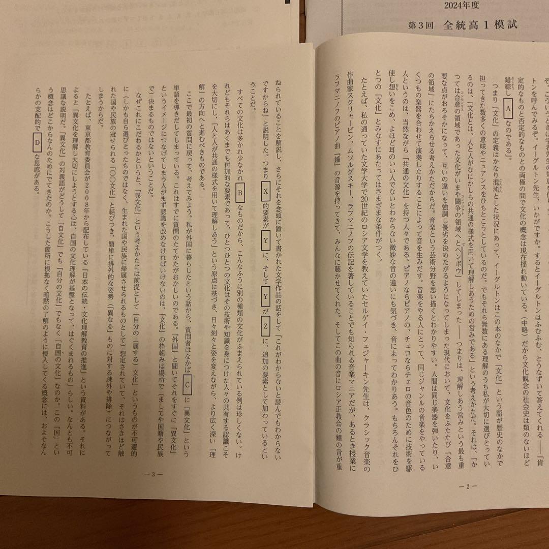 2024年第3回全統高1模試【英語数学国語】全科目解答解説集付き！