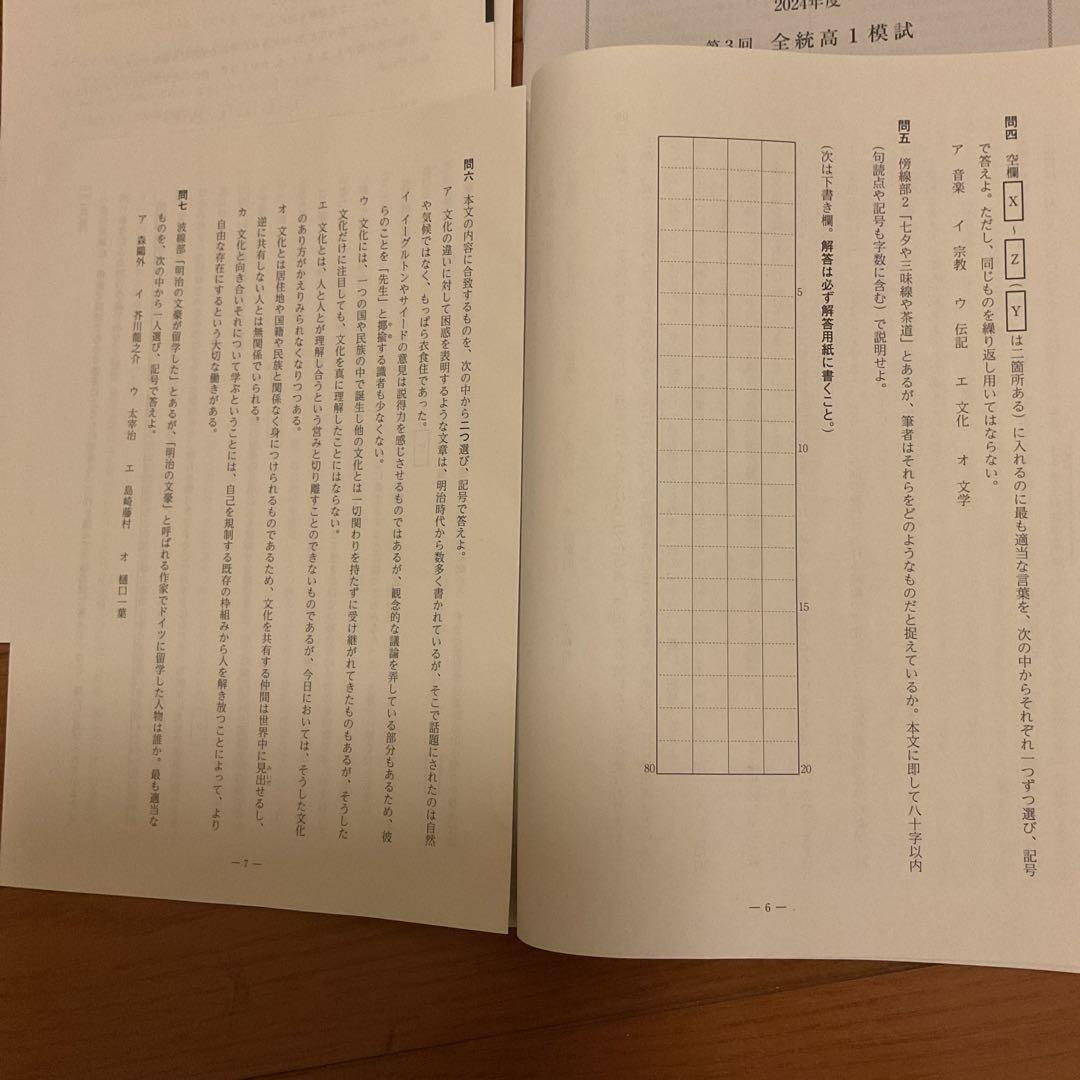 2024年第3回全統高1模試【英語数学国語】全科目解答解説集付き！