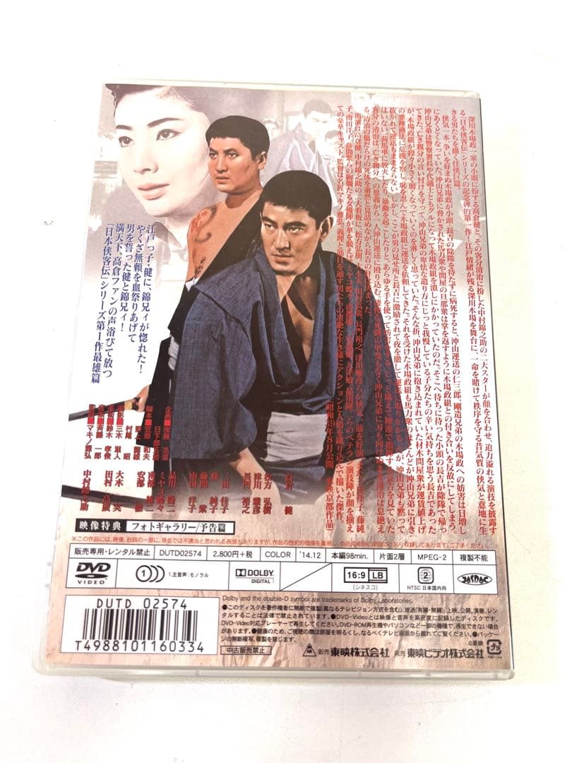 K632 日本侠客伝 DVD 高倉健 全国劇場公開作品