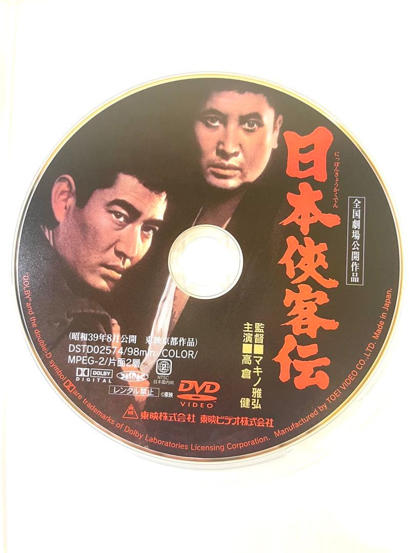 K632 日本侠客伝 DVD 高倉健 全国劇場公開作品