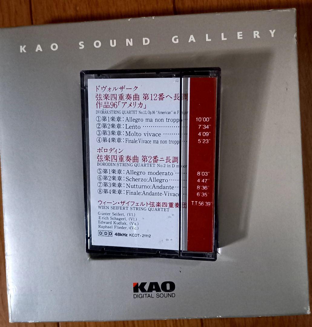 kao sound gallery dat ドヴォルザーク　弦楽四重奏曲第１２番