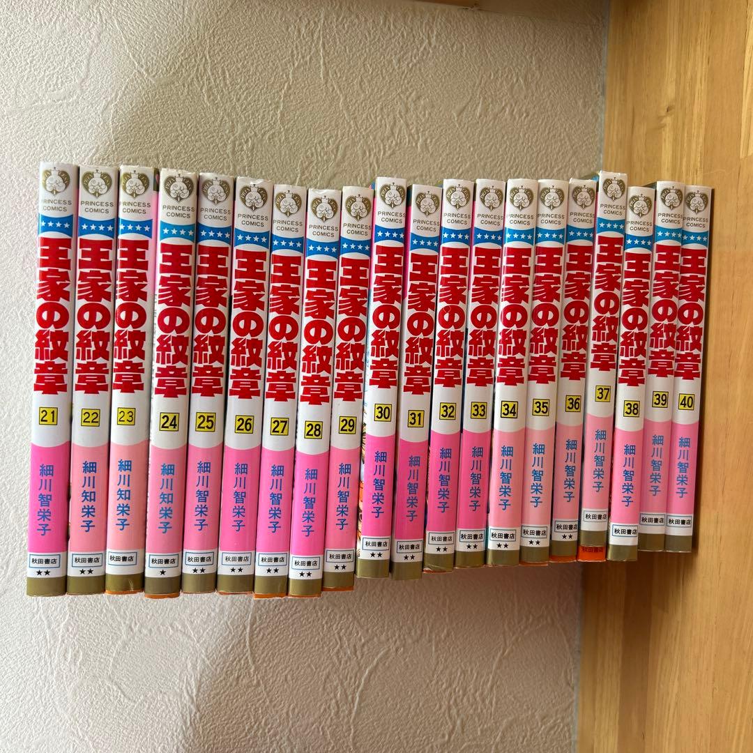 王家の紋章 1〜67