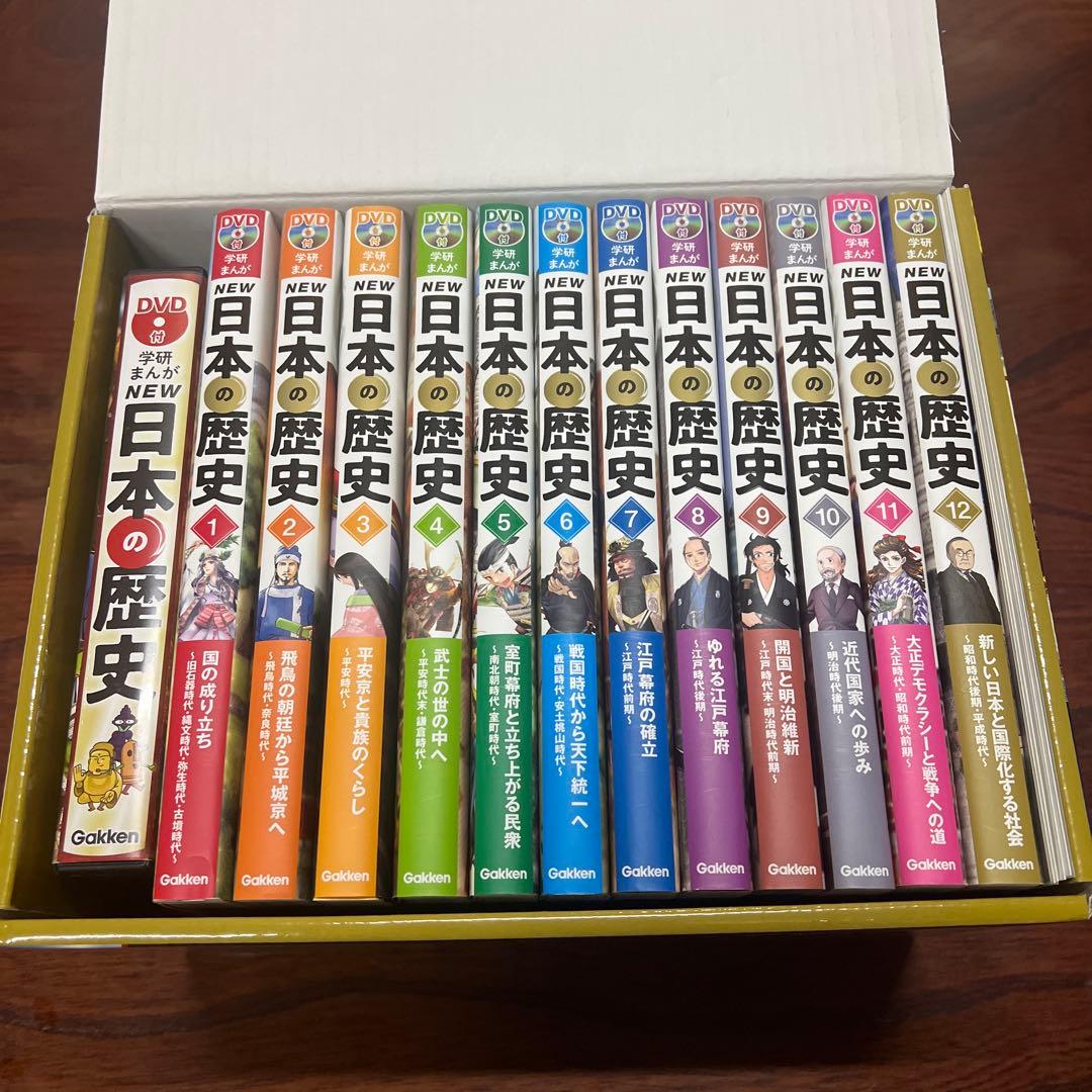 NEW 日本の歴史 DVD付き 全12巻セット