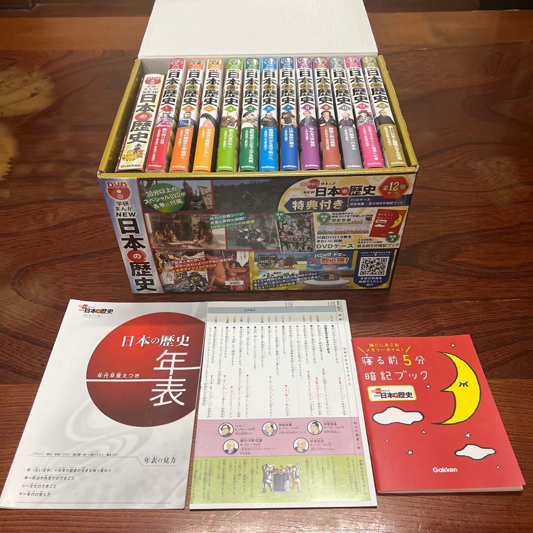 NEW 日本の歴史 DVD付き 全12巻セット
