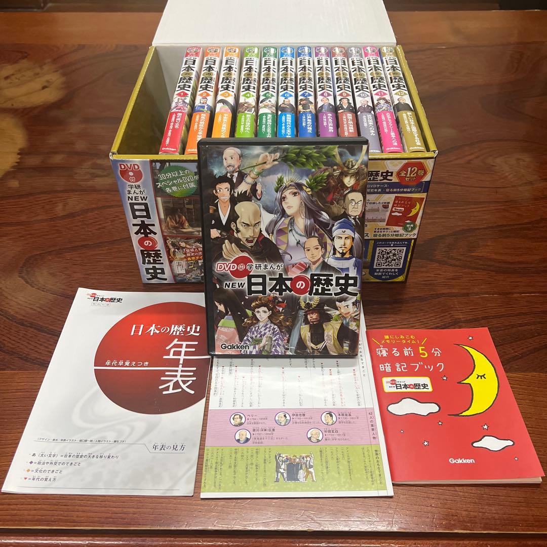 NEW 日本の歴史 DVD付き 全12巻セット