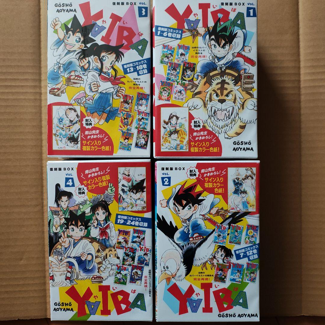新品/YAIBA SSC復刻BOX 全巻セット