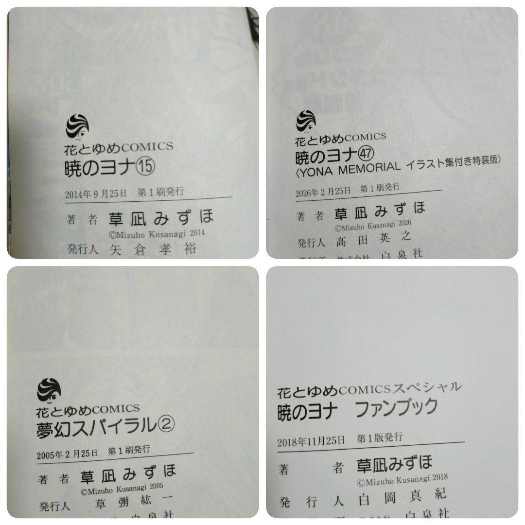 【特装47巻＆イラスト集付】暁のヨナ 1~47全巻 小説 ファンブック【送料込】