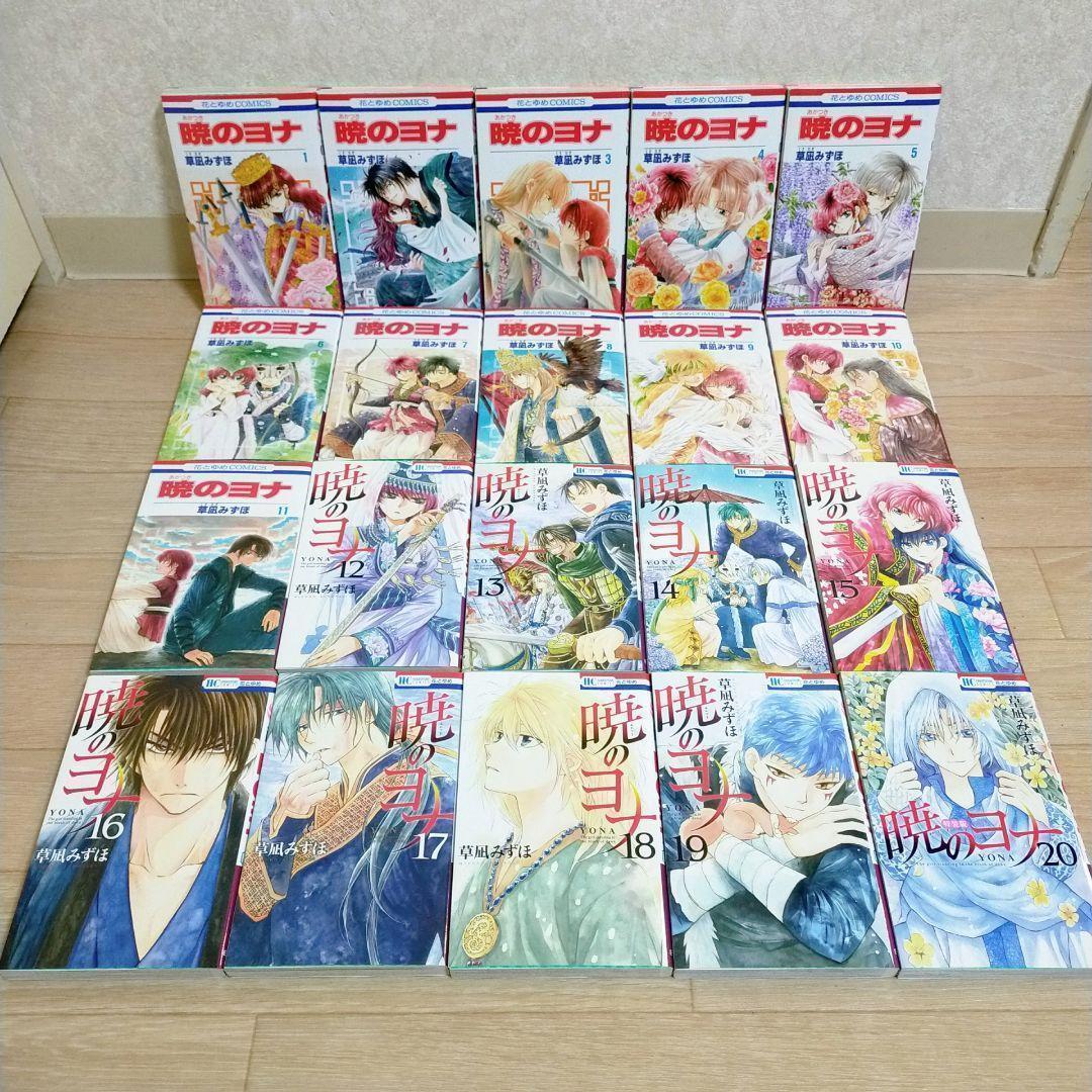 【特装47巻＆イラスト集付】暁のヨナ 1~47全巻 小説 ファンブック【送料込】