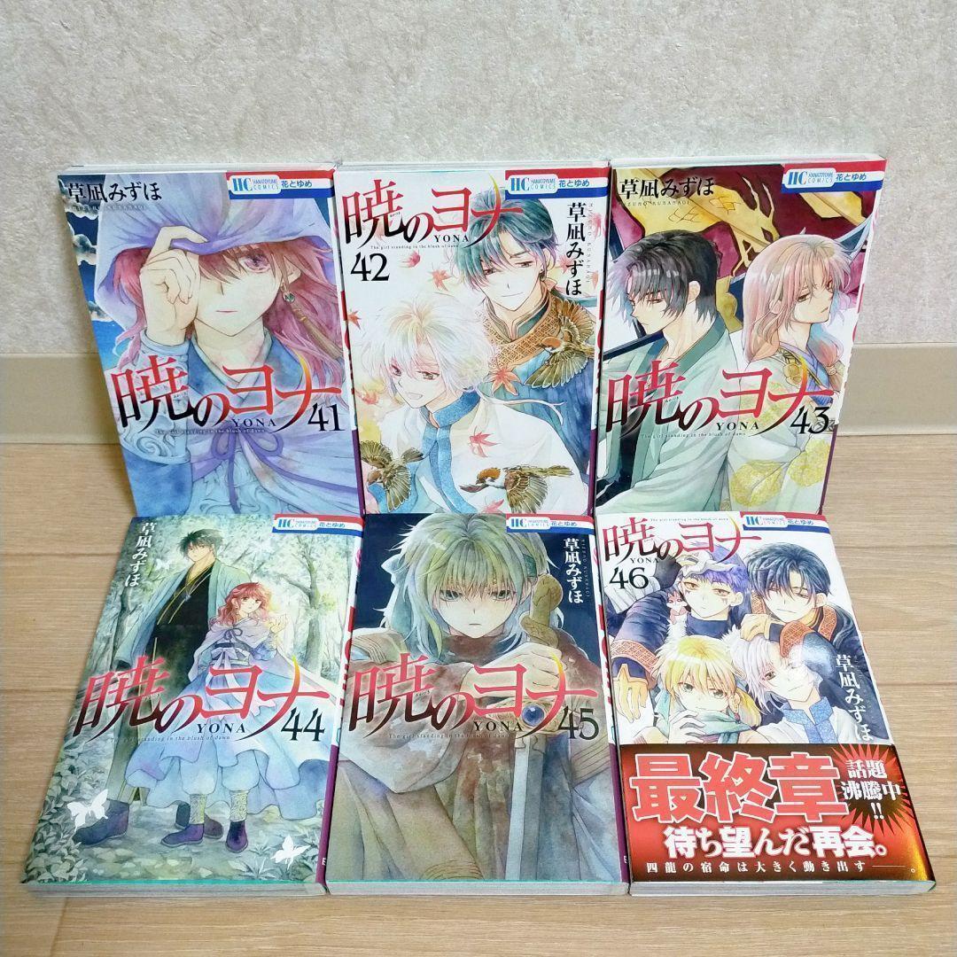 【特装47巻＆イラスト集付】暁のヨナ 1~47全巻 小説 ファンブック【送料込】