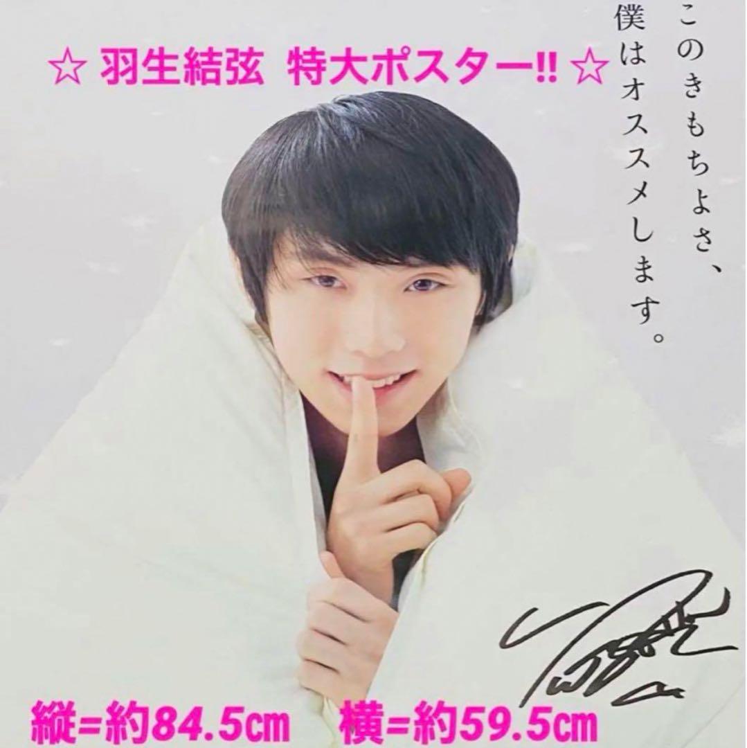 羽生結弦 ポストカード