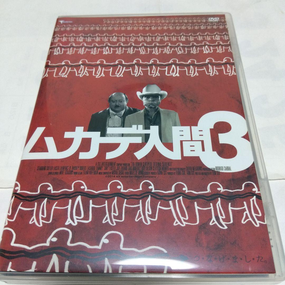 ＜セル版＞ ムカデ人間 (全3作品DVD セット)