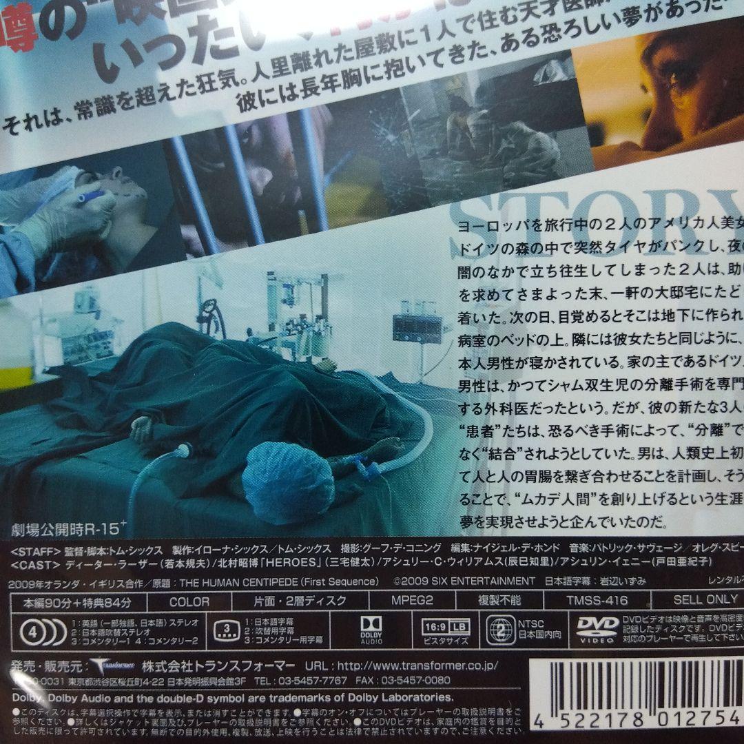 ＜セル版＞ ムカデ人間 (全3作品DVD セット)