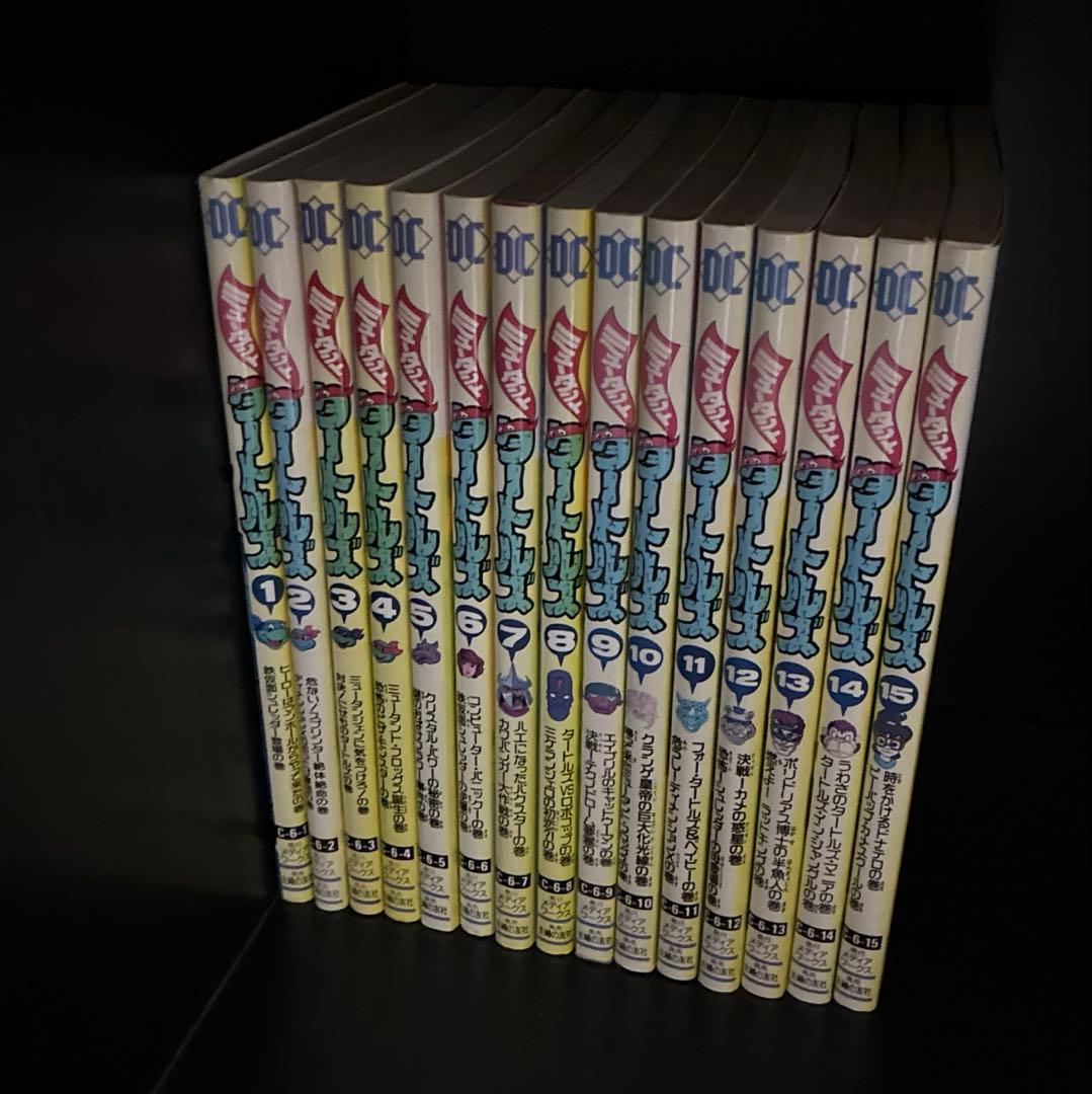 ミュータント タートルズ 全15巻