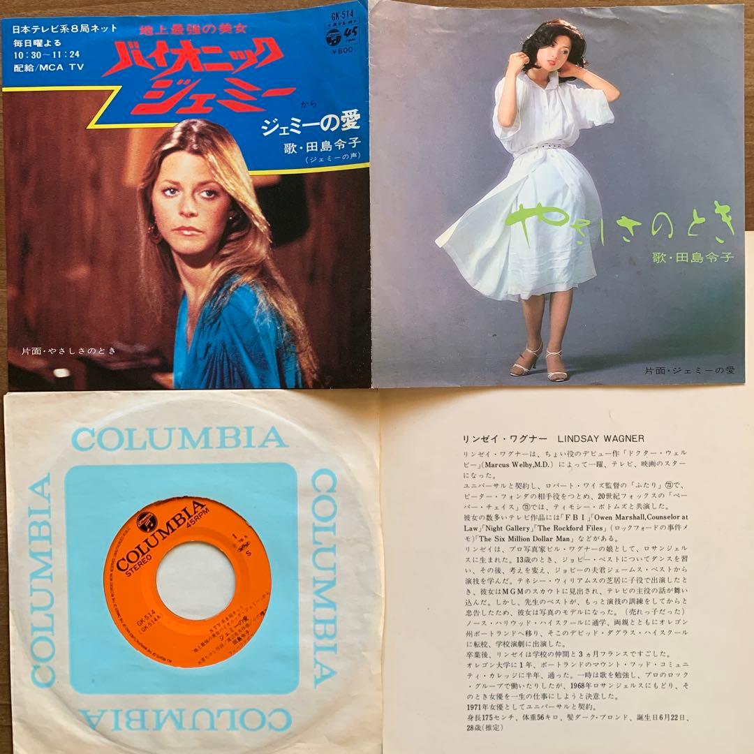地上最強の美女バイオニックジェミー&600万ドルの男/三笠書房8冊＋7インチEP
