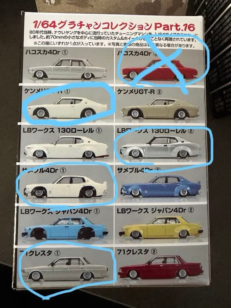 アオシマ グラチャンコレクション16弾 ５台セット