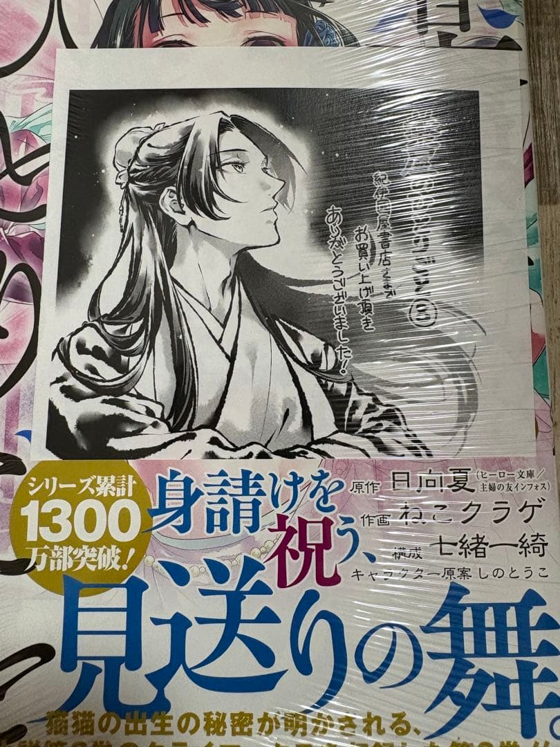 薬屋のひとりごと 1〜15巻 全巻 漫画 コミック アニメ