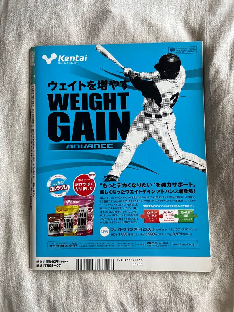 プロ野球ai 2013年7月号　大谷翔平