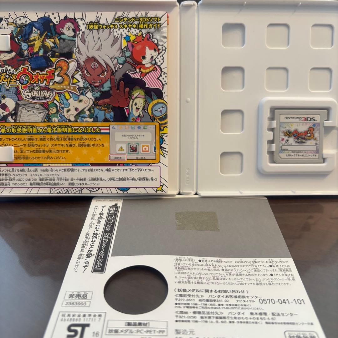 プレイ310時間超【動作確認⭕️】3DS 妖怪ウォッチ3 スキヤキ＋スシ＋テンプラ
