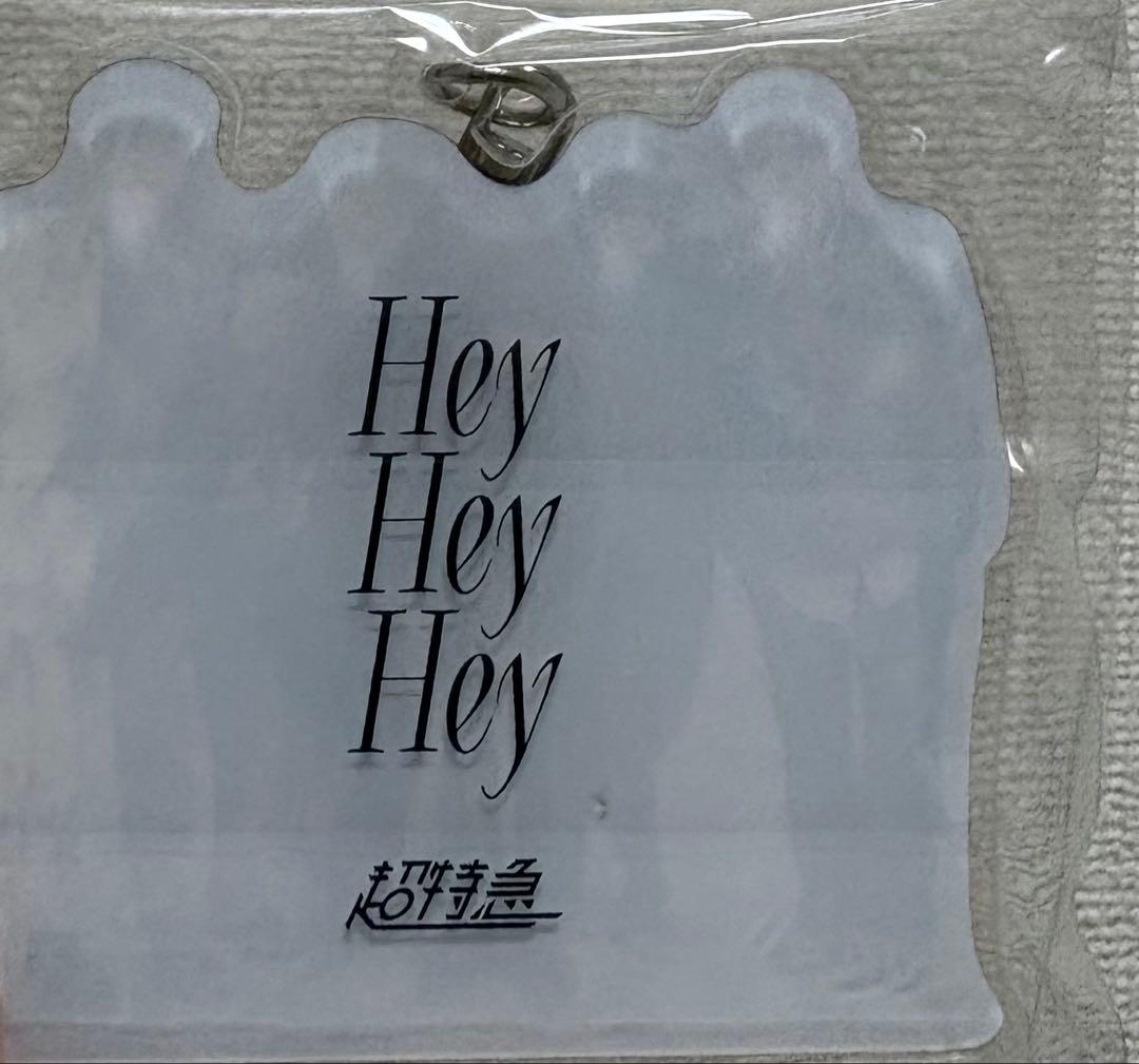 【超特急】Hey Hey Hey(先着特典アクリルキーホルダー付き) ※未開封
