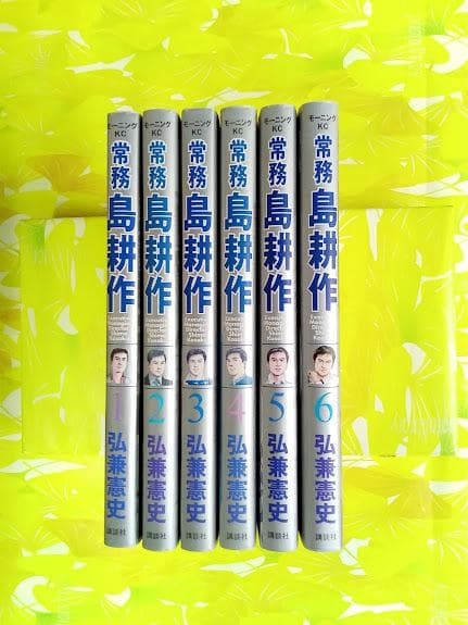 島耕作　課長　部長　常務　専務　取締役　成功　社長　会長　セット売り