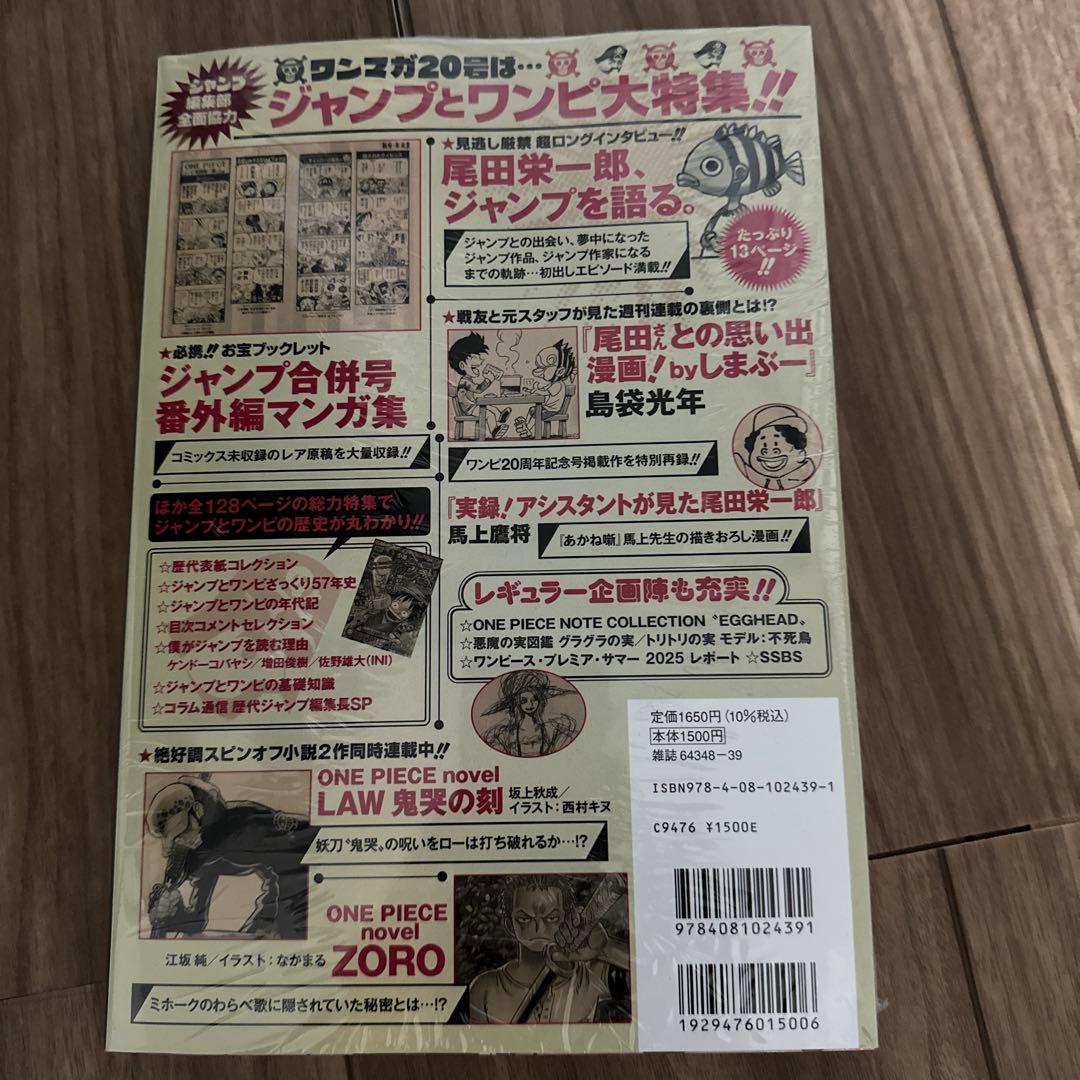 ワンピースマガジン　No.20 新品　付録付き