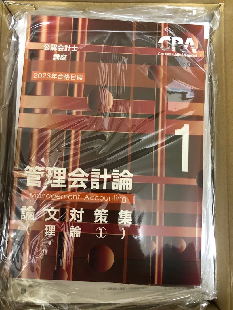 CPA 2023年目標　論文コーステキスト＆問題集一式