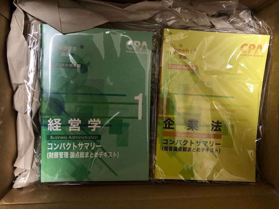 CPA 2023年目標　論文コーステキスト＆問題集一式