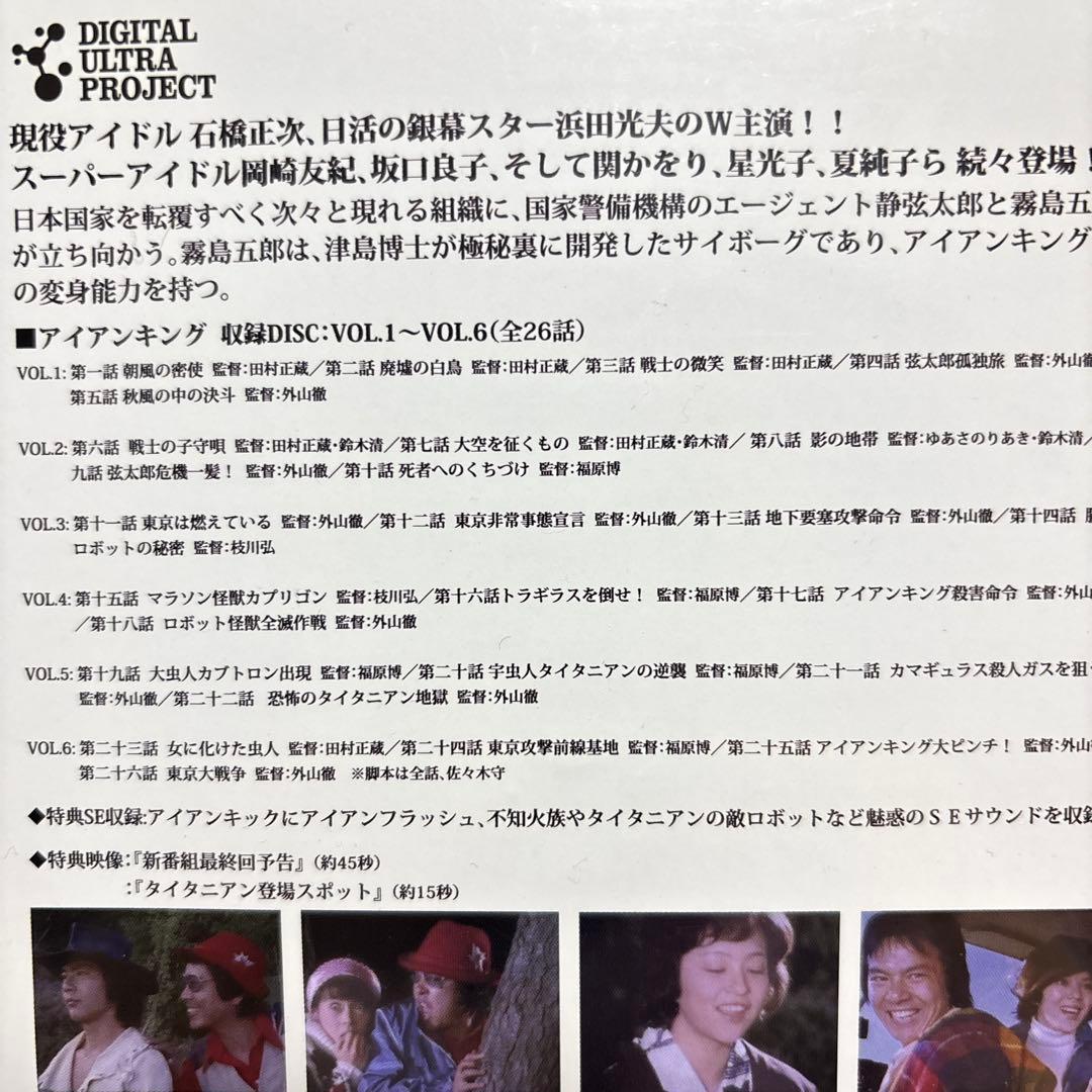 【送料無料】アイアンキング DVD 全26話 6枚セット