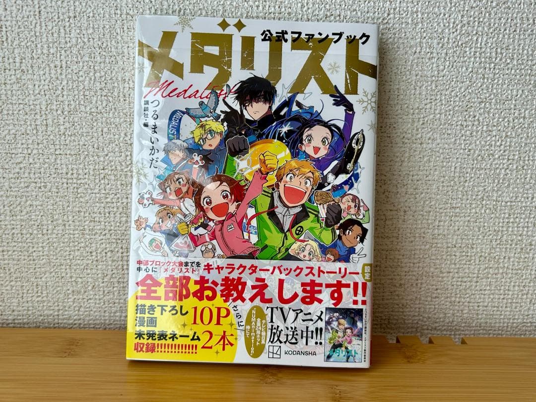 【美品・特典付き】メダリスト1-13巻セット＋ファンブック（1-5巻新品）