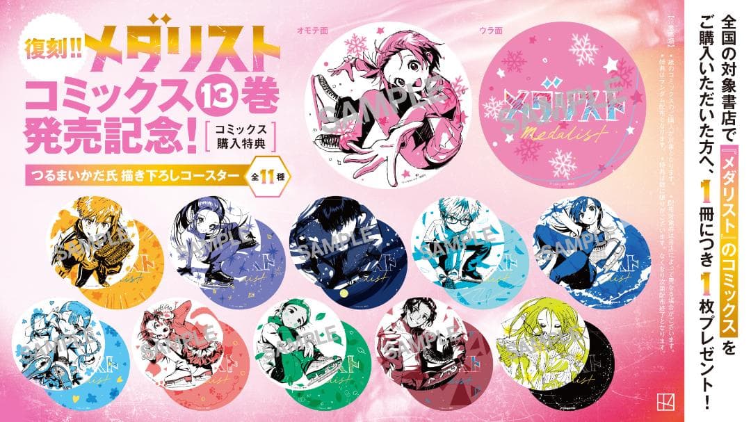 【美品・特典付き】メダリスト1-13巻セット＋ファンブック（1-5巻新品）